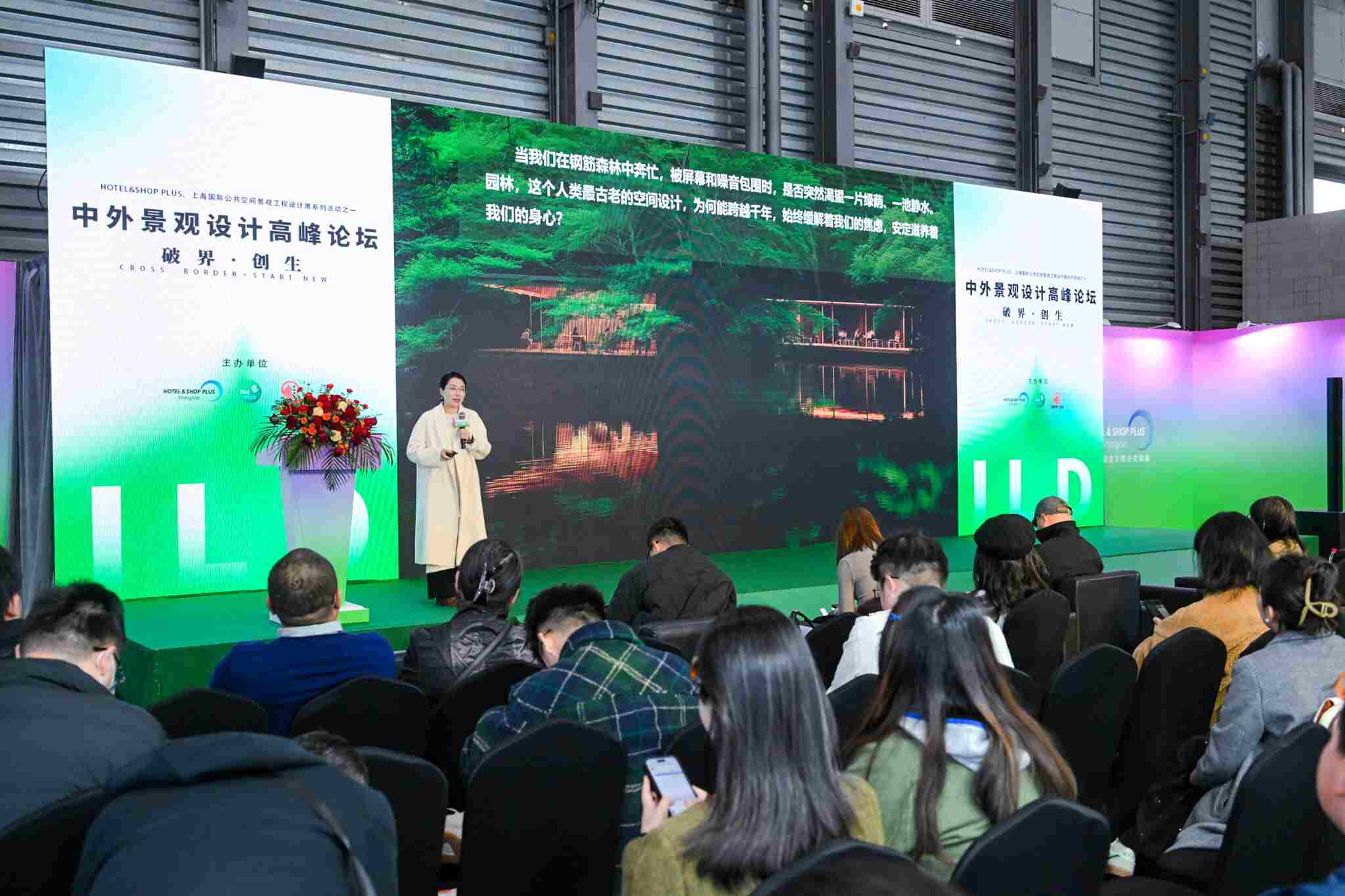 2026上海酒店展 - 辦公及公共空間系列活動